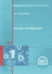 Методы оптимизации