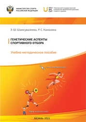 Генетические аспекты спортивного отбора