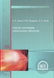 Анализ состояния уникальных объектов