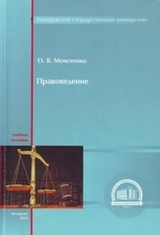 Правоведение