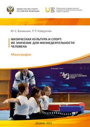 Физическая культура и спорт: их значение для жизнедеятельности человека