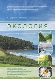 Экология