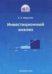 Инвестиционный анализ