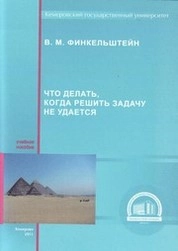 Что делать, когда решить задачу не удается