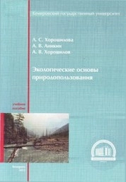 Экологические основы природопользования