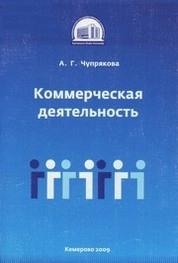 Коммерческая деятельность