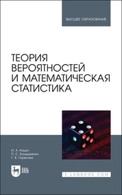 Теория вероятностей и математическая статистика