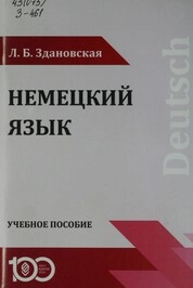 Немецкий язык