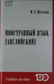 Иностранный язык (английский)