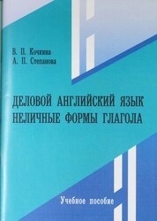 Деловой английский язык неличные формы глагола