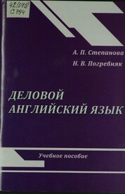 Деловой английский язык