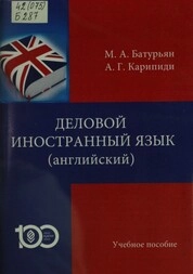 Делοвοй английский язык