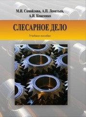 Слесарное дело