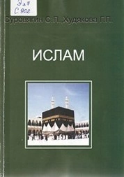 Ислам
