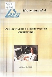 Описательная и аналитическая статистика
