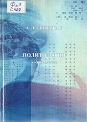 Политология