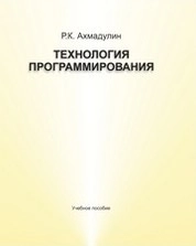 Технология программирования