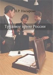 Трудовое право России