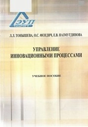 Управление инновационными процессами