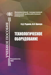 Технологическое оборудование