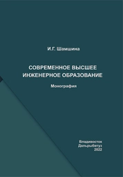 Современное высшее инженерное образование