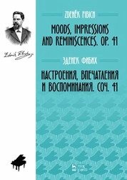 Настроения, впечатления и воспоминания. Соч. 41