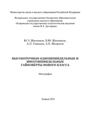 Высокоточные одношпиндельные и много-шпиндельные гайковёрты нового класса