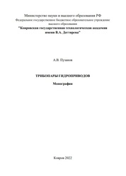 Трибопары гидроприводов