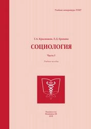 Социология (часть I)