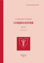 Социология (часть II)