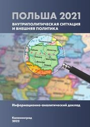 Внутриполитическая ситуация и внешняя политика: информационно-аналитический доклад