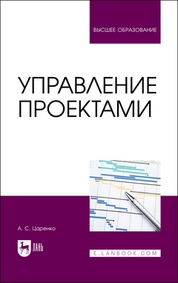 Управление проектами