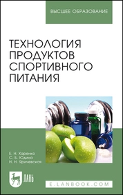 Технология продуктов спортивного питания