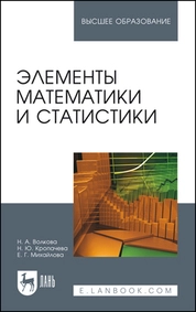 Элементы математики и статистики