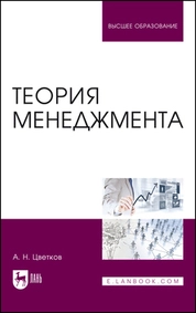 Теория менеджмента