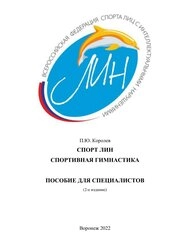 Спорт ЛИН Спортивная гимнастика
