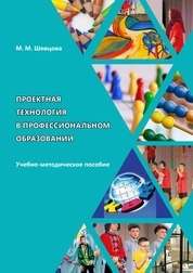 Проектная технология в профессиональном образовании