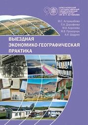 Выездная экономико-географическая практика