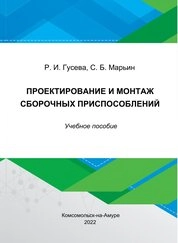 Проектирование и монтаж сборочных приспособлений