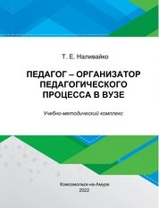 Педагог – организатор педагогического процесса в вузе