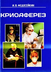 Криоаферез