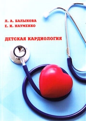 Детская кардиология