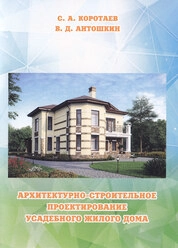 Архитектурно-строительное проектирование усадебного жилого дома