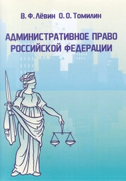 Административное право Российской Федерации