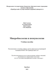 Микробиология и иммунология