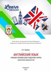 Английский язык