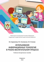 Использование информационных технологий в учебно-воспитательном процессе