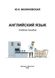 Английский язык