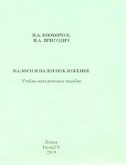 Налоги и налогообложение