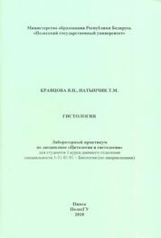 Гистология: лабораторный практикум